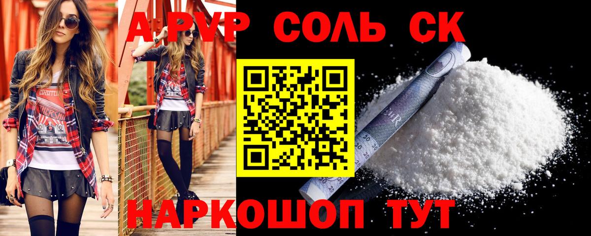 даркнет сайт  A-PVP Crystall  Ангарск  Вход с VPN  Альфа ПВП СК 