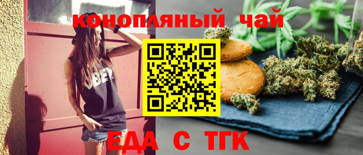 Еда ТГК марихуана Ангарск