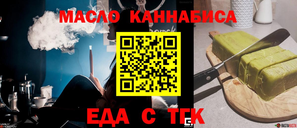 Ангарск  Cannafood конопля  Вход с VPN 