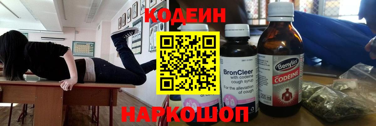 Codein напиток Lean (лин)  Вход с VPN  Кодеин напиток Lean (лин)  Ангарск 