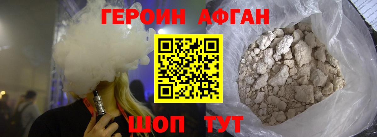 ГЕРОИН  Героин белый  Вход с VPN  Ангарск 