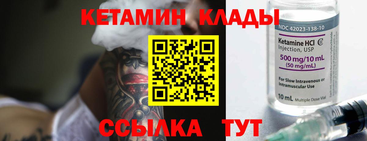 Кетамин ketamine Ангарск
