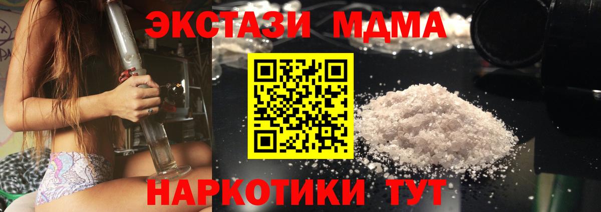 MDMA молли Ангарск