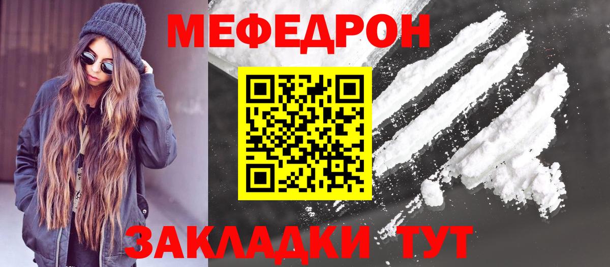 Меф мяу мяу мука Ангарск